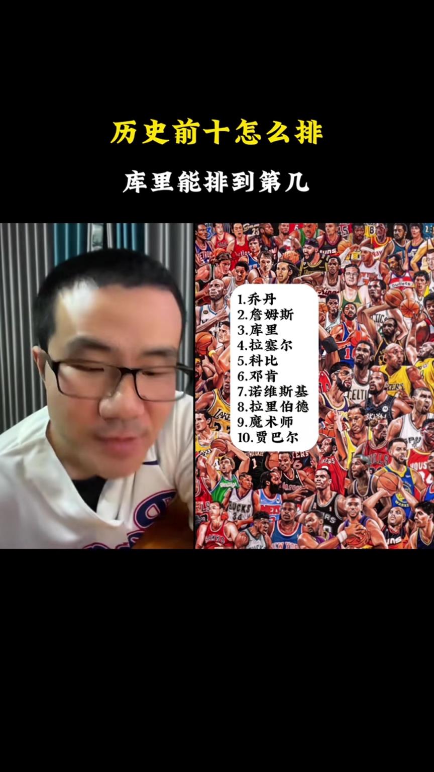 NBA历史前十排名？徐静雨：乔1詹2 库里第三 科比第五~