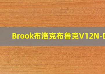 Brook布洛克布鲁克V12N-DCM