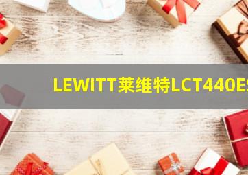 LEWITT莱维特LCT440ES