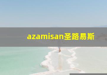 azamisan圣路易斯