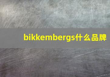 bikkembergs什么品牌