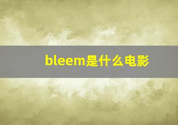 bleem是什么电影