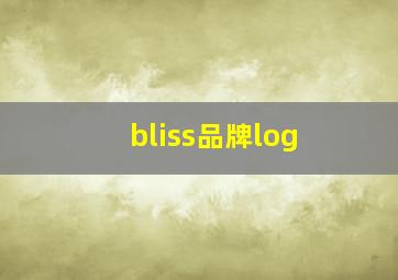 bliss品牌log