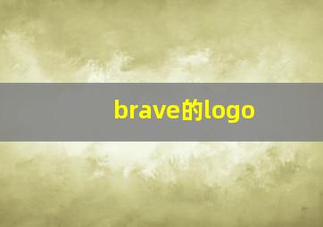 brave的logo