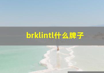 brklintl什么牌子