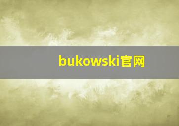 bukowski官网