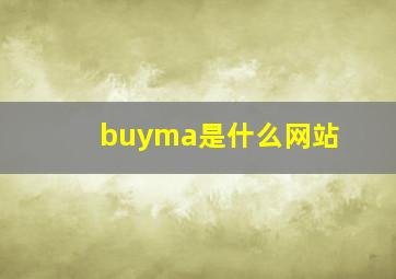 buyma是什么网站