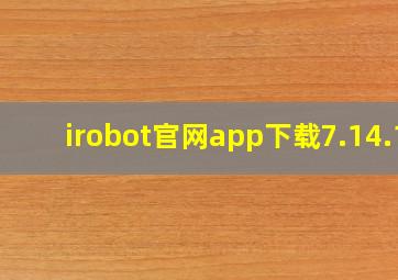 irobot官网app下载7.14.1