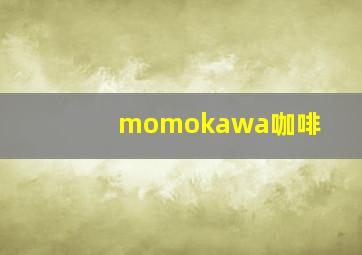 momokawa咖啡