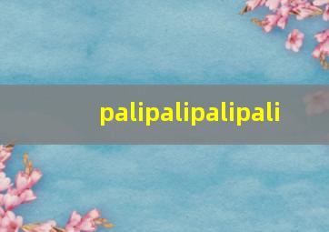 palipalipalipali