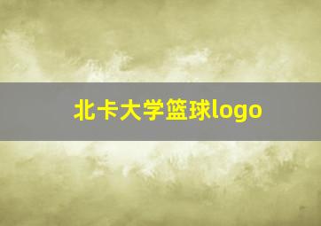 北卡大学篮球logo