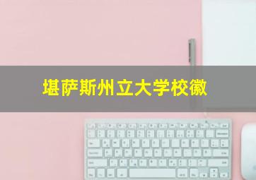 堪萨斯州立大学校徽